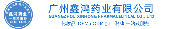 茜妃化妆品源头OEM加工贴牌 化妆品生产企业