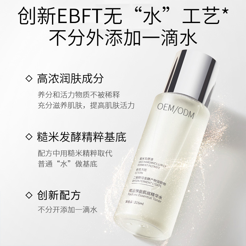 茜妃_二裂酵母保湿精华乳液OEM