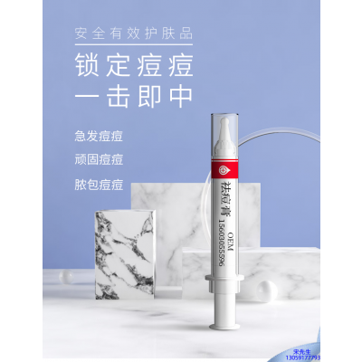 茜妃_祛痘膏OEM 男女青春痘祛痘膏祛痘印 痘印修复