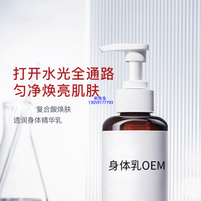 茜妃_水杨酸果酸烟酰胺美白保湿滋养修复身体乳OEM