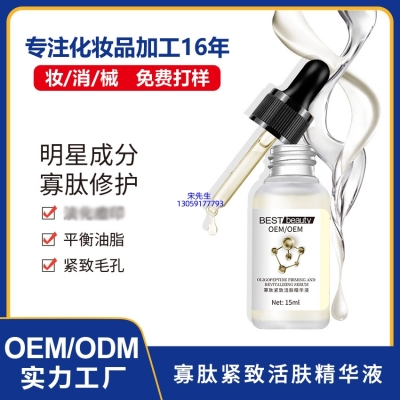 茜妃_寡肽精华液OEM ODM代加工
