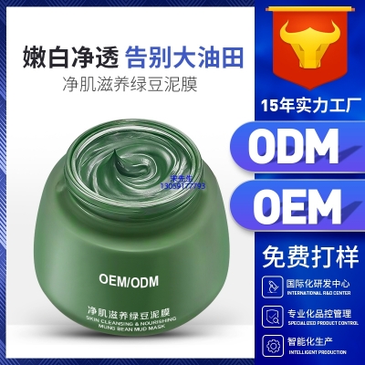 茜妃_泥膜深层清洁补水保湿绿豆泥膜 泥膜oem/OEM加工贴牌