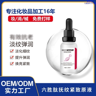 茜妃_六胜肽抚纹紧致原液OEM ODM代加工